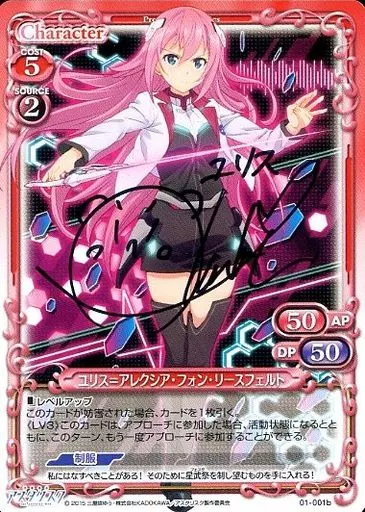 プレシャスメモリーズ　直筆サイン　『ユリス＝アレクシア・フォン・リースフェルト』 駿河屋 - 【買取】01-001b[PR]：ユリス=アレクシア・フォン・リース