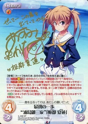 IL-008[SP]：(ホロ)最初の一歩“浦島御三家”「枢都 夏蓮」(阿澄 佳奈金箔押しサイン入り)