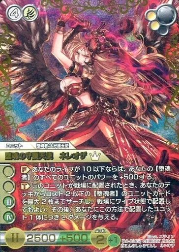 1014.ラストクロニクル　クロノレア　堕魂の守護天使　ネレオザ 駿河屋 -<中古>10-008S[S]：(クロノレア)堕魂の守護天使 ネレオザ