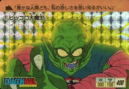 ドラゴンボールカードダス（本弾） 第1弾「格闘技大決戦」 | 80 Storage