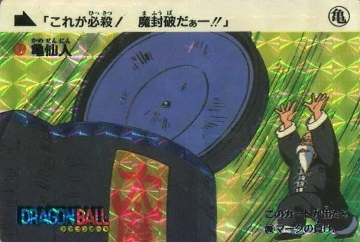 ドラゴンボールカードダス（本弾） 第2弾「天下一武道会」 | 80 Storage