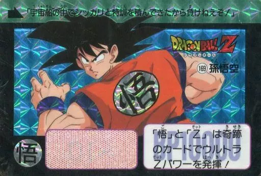 駿河屋 -<中古>No.169[プリズム]：孫悟空（アニメ・ゲーム）