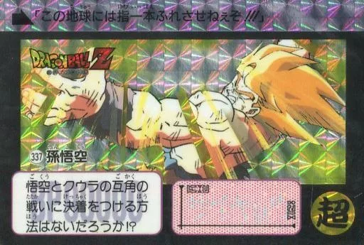 ドラゴンボールカードダス　 静かなる心　アマダ　泡プリズム　孫悟空 ドラゴンボールZ 孫悟空 修行の仕上げ PPカード 螺旋 プリズム アマダ