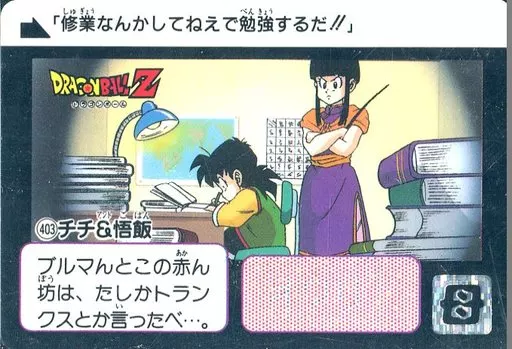 ドラゴンボールカードダス　ハイヤードラゴン、チチ&悟飯 ドラゴンボール カードダス リミックス 本弾 Vol.2 悟飯 ハイヤー