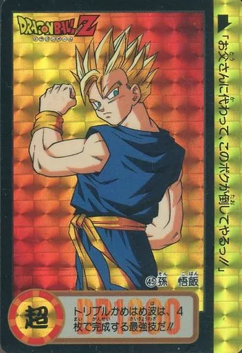 ドラゴンボールZ孫悟飯　プリズム【希少】※角折れ・汚れ有　ご理解頂ける方のみ！ ドラゴンボールZ孫悟飯 プリズム【希少】※角折れ・汚れ有 ご理解頂ける