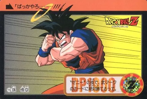 ドラゴンボールZ 悟空 カード 761 1994年製 ドラゴンボールZ 孫悟空界