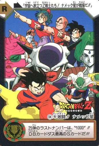 ドラゴンボールカードダス　激闘！サイヤ人.C2a　大激闘！！ナメック星.C2b ドラゴンボールカードダス 激闘！サイヤ人.C2a 大激闘！！ナメック星
