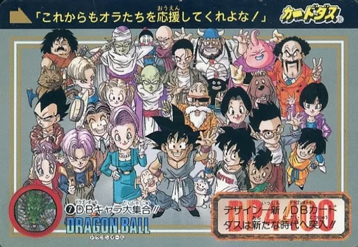 ドラゴンボール カードダス DBキャラ大集合 駿河屋 -<中古>7[ノーマル]：DBキャラ大集合!!（アニメ・ゲーム）