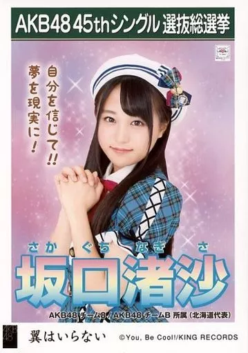 翼はいらない 劇場盤生写真 Amazon.co.jp: 【武藤十夢】 公式生写真 AKB48 翼はいらない 劇場盤