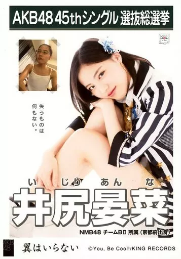NMB48 井尻晏菜 生写真 グッズセット Amazon.co.jp: AKB48 公式生写真 僕たちは戦わない 劇場盤特典 【井尻