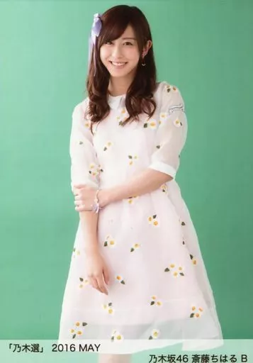 乃木選 2016 MAY 駿河屋 -<中古>B ： 斎藤ちはる/「乃木選 2016 MAY」ランダム生写真