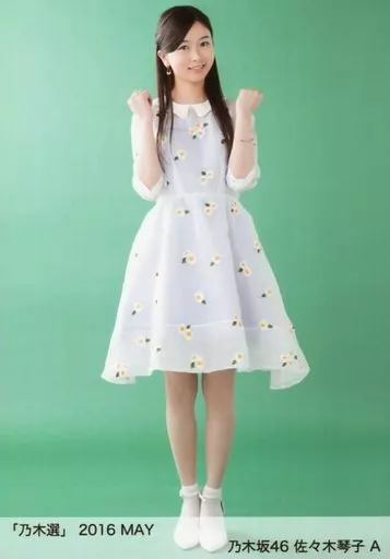 乃木選 2016 MAY 駿河屋 - 【買取】A：佐々木琴子/「乃木選 2016 MAY」ランダム生写真