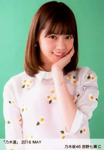 乃木選 2016 MAY 駿河屋 - 【買取】D ： 西野七瀬/「乃木選 2016 MAY」ランダム生写真