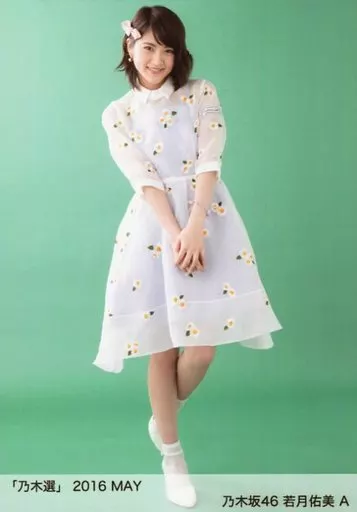 駿河屋 -<中古>A：若月佑美/「乃木選 2016 MAY」ランダム生写真（女性