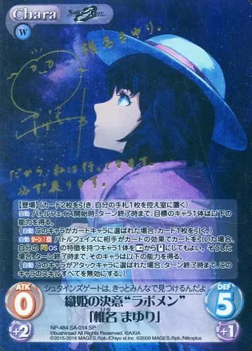 【chaos】織姫の決意ラボメン椎名まゆり SP (花澤香菜さん箔押しサイン)