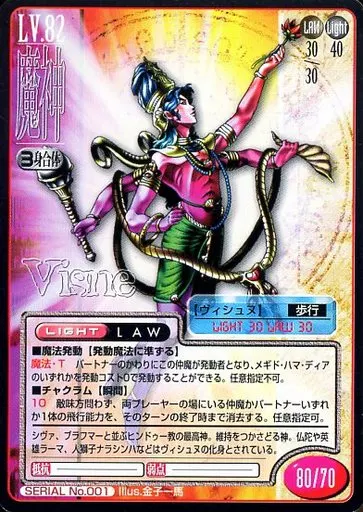 駿河屋 - 【買取】SERIAL No.001：ヴィシュヌ（女神転生（デビチル