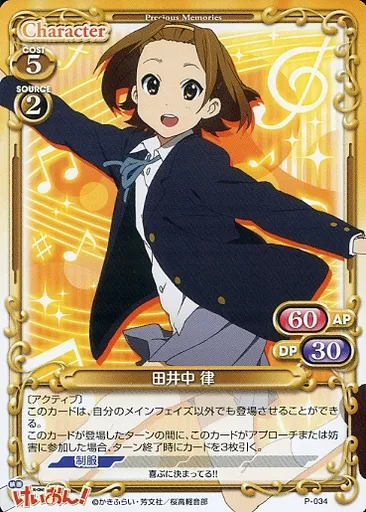 P-034[PR]：田井中 律