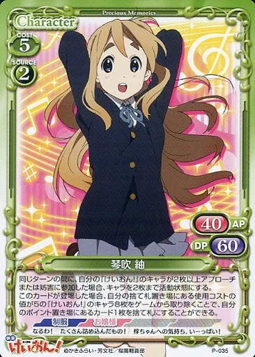 P-035[PR]：琴吹 紬