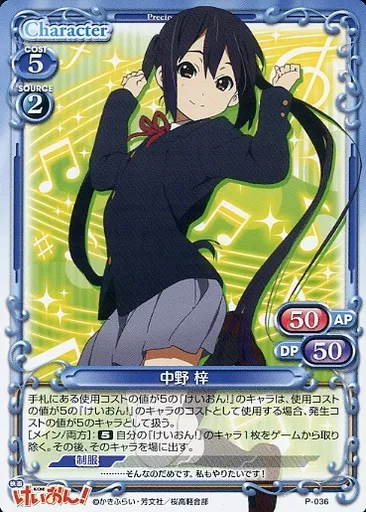 P-036[PR]：中野 梓