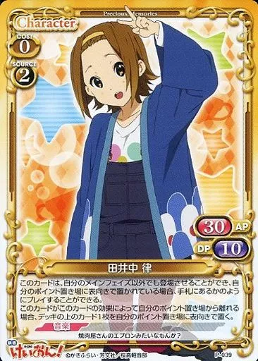 P-039[PR]：田井中 律