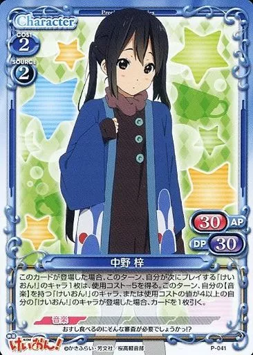 P-041[PR]：中野 梓