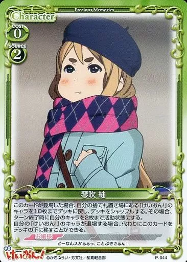 P-044[PR]：琴吹 紬