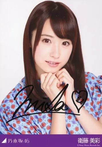 駿河屋 -<中古>☆衛藤美彩/直筆サイン入り/タイプB/「制服の