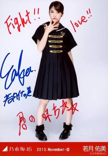 乃木坂46　直筆　生写真　若月 Yahoo!オークション - 【直筆サイン入り 生写真 しおり付属】 若月佑美