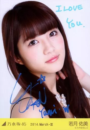 若月佑美 直筆 サイン まとめ売り 2015 乃木坂46 High School CARD 直筆サインカード 若月佑美 / MINT