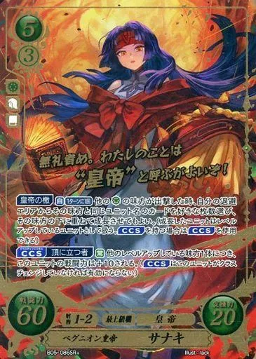 ファイアーエムブレム B05-086SR＋ ベグニオン皇帝 サナキ 2枚セット 駿河屋 -<中古>B05-086SR+[SR+]：ベグニオン皇帝 サナキ（TCG