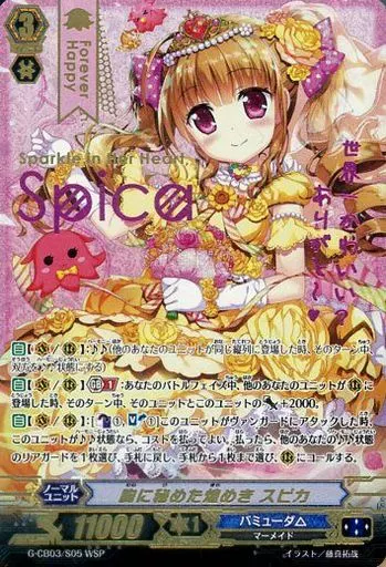 WSP ヴァンガード 胸に秘めた煌めき スピカ 駿河屋 -<中古>G-CB03/S05[WSP]：胸に秘めた煌めき スピカ
