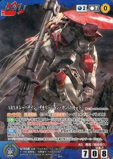 U-038[MP]：ARX-8 レーバテイン(デモリッション・ガンGHモード)
