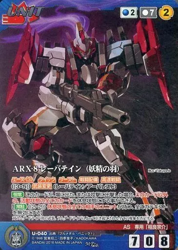 レーバテイン(妖精の羽) 駿河屋 -<中古>U-040[MP]：ARX-8 レーバテイン(妖精の羽)（クルセイド）