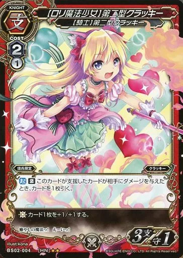 数量限定SALE 駿河屋 -【アダルト】<中古>BS02-004[HN]：【ロリ魔法少女】第二 その他