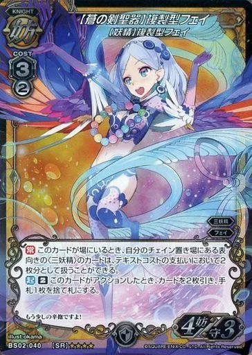 ミリオンアーサー TCG 伝承の妖精 複製型ファルサリア プレイマット　中古 スリーブ】ミリオンアーサーTCGから「【青の魔導器】複製型エル