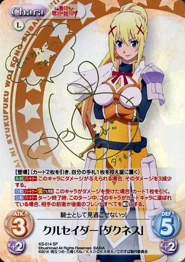 駿河屋 -<中古>KS-014[SP]：(ホロ)クルセイダー「ダクネス」(茅野愛衣