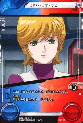 ガンダムクロスウォー　ミネバ ミネバのお願い【赤/C-19/第4弾 新しき翼】 – 猫のレトロTCGストア