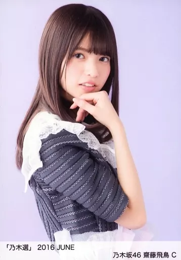 Amazon.co.jp: 乃木坂46 生写真齋藤飛鳥 Route 246 選抜Ver. 5枚