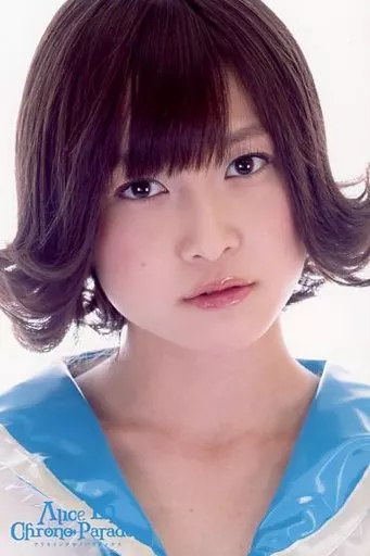和田えりか(柳小路駆)/顔アップ・衣装白 水色・背景白・キャラクターショット・ポストカードサイズ/舞台「アリスインクロノパラドックス」生写真