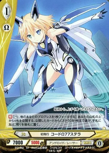 駿河屋 -<中古>S12-002[ST]：初飛行 コードΩ77ステラ（アンジュ
