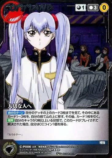 C-P006[P]：大切な人へ(メタル仕様)