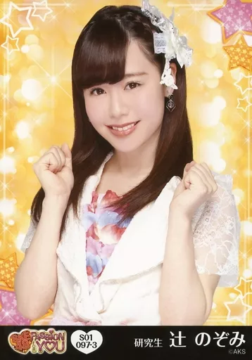 SKE48 研究生 辻のぞみ 直筆サイン入りイラスト 辻希美 直筆 サイン色紙 m-line 限定 シリアル入り 希少 角に折れ有