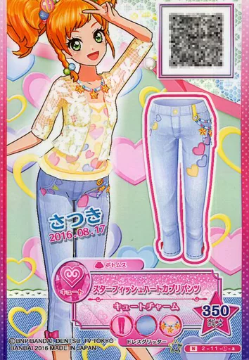 アイカツ スターフィッシュキャッスルカプリパンツ アイカツスターズ! - アイカツスターズ スターフィッシュキャッスルの