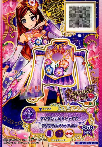 駿河屋 -<中古>2-34-☆-☆[PR]：アジアンナイトトップス（アイカツ