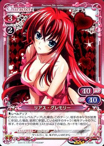 01-005[R]：(ホロ)リアス・グレモリー