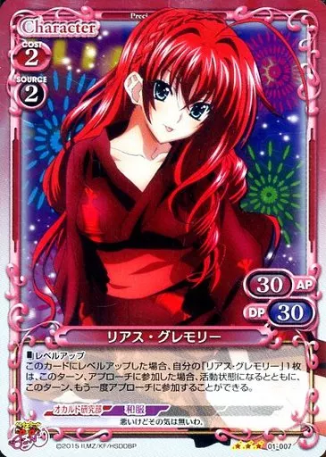01-007[R]：(ホロ)リアス・グレモリー