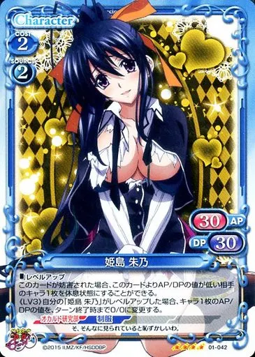 01-042[SR]：(ホロ)姫島 朱乃