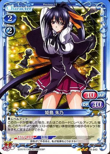 プレシャスメモリーズ　姫島朱乃 PRカード プレシャスメモリーズ 【PM-DD1】姫島 朱乃【C】