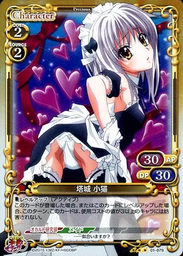 01-079[R]：(ホロ)塔城 小猫(Bランク)
