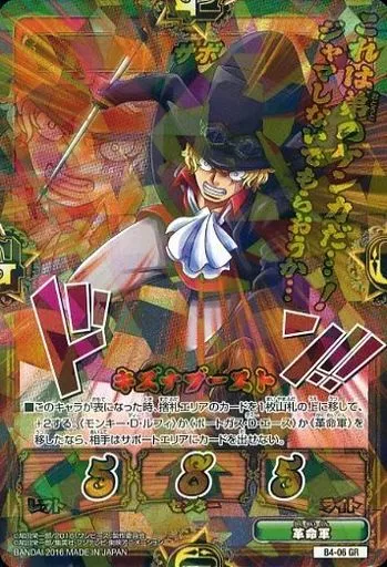 ワンピースカード サボ B4-06 GR 駿河屋 -<中古>B4-06[GR]：サボ（ワンピース キズナブーストバトル）